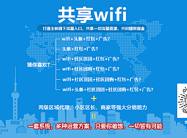 WiFi分销多开版v5.0.0+小程序前端（模块版）