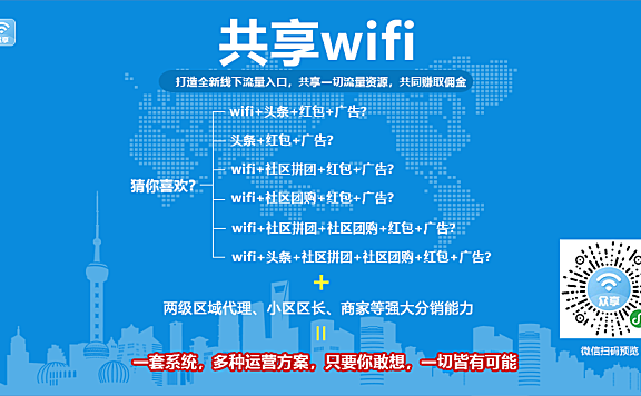 WiFi分销多开版v5.0.0+小程序前端（模块版）
