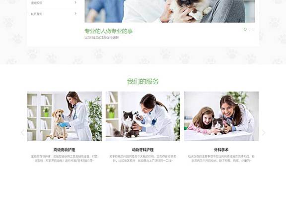 绿色清爽的宠物门诊医院pbootcms网站模板大气简洁的宠物店兽医网站源码（自适应手机版