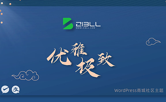 zibll主题v6.2最新官方破解版 开心版源码下载 wordpress主题