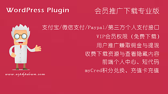WP免登陆付费下载插件Erphpdown_V13.32中文特别版