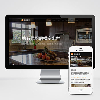 响应式智能家居橱柜设计类网站pbootcms模板 厨房装修设计网站源码