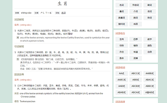 帝国cms自适应HTML响应式汉语词典大全/词典网词库在线查询整站模板源码