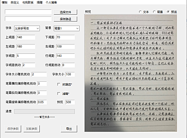 手写模拟器，一款可以把文档模拟手写功能的软件