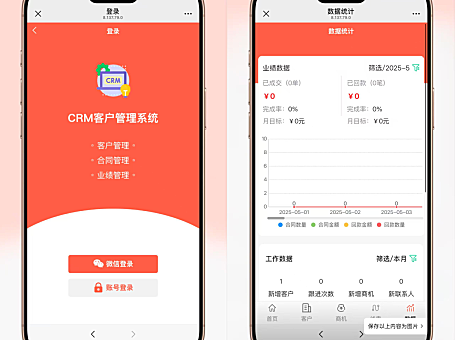 PHP源码CRM客户关系管理系统跟单销售合同客户公海办公管理（APP+H5+小程序）