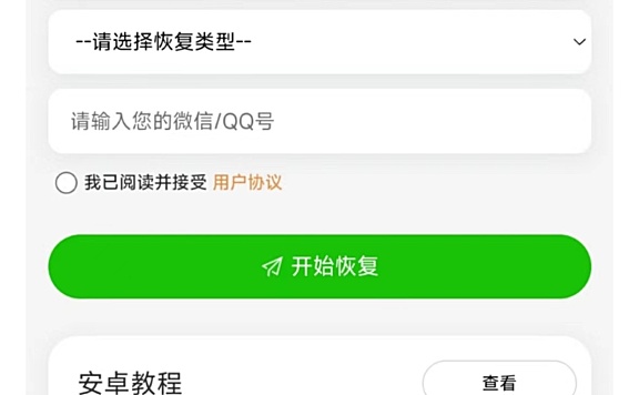 微信QQ聊天记录在线恢复教程开源H5源码