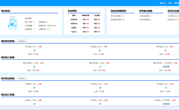 驾校培训办公管理系统 专属驾校的OA系统 驾培管理行业