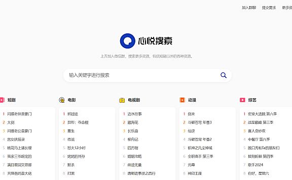 多盘资源搜索转存系统源码v3.6 全开源版