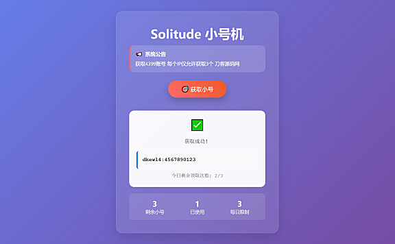 轻量级小号分发 卡密分发系统网站源码