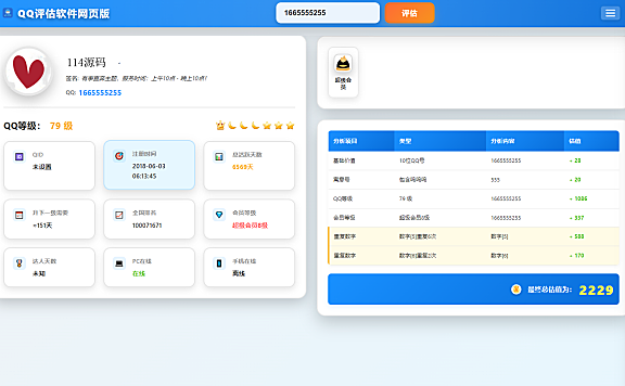 QQ在线评估工具系统源码含接口