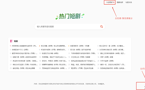 短剧搜索管理系统源码最新版-美化版本