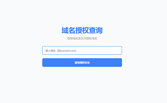 PHP网站授权系统 域名授权网站源码