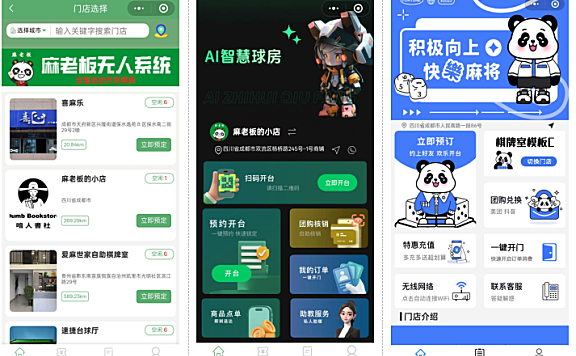 无人棋牌 无人自助系统微信小程序源码