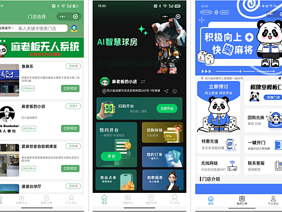 无人棋牌 无人自助系统微信小程序源码