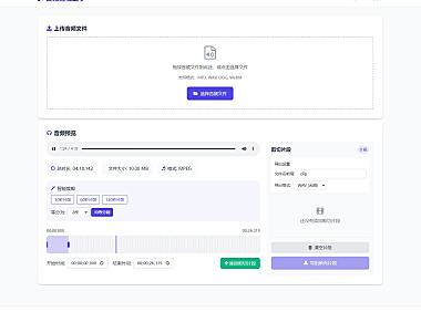 音频在线剪切助手网页版源码