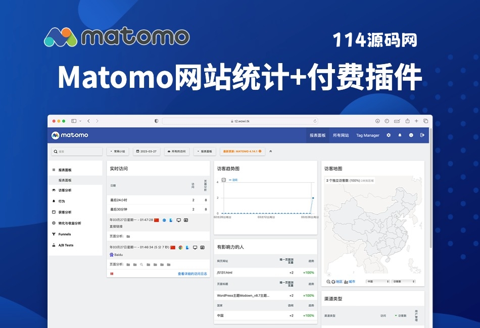 Matomo网站分析统计+多款强大的付费插件免授权 v4.12.0