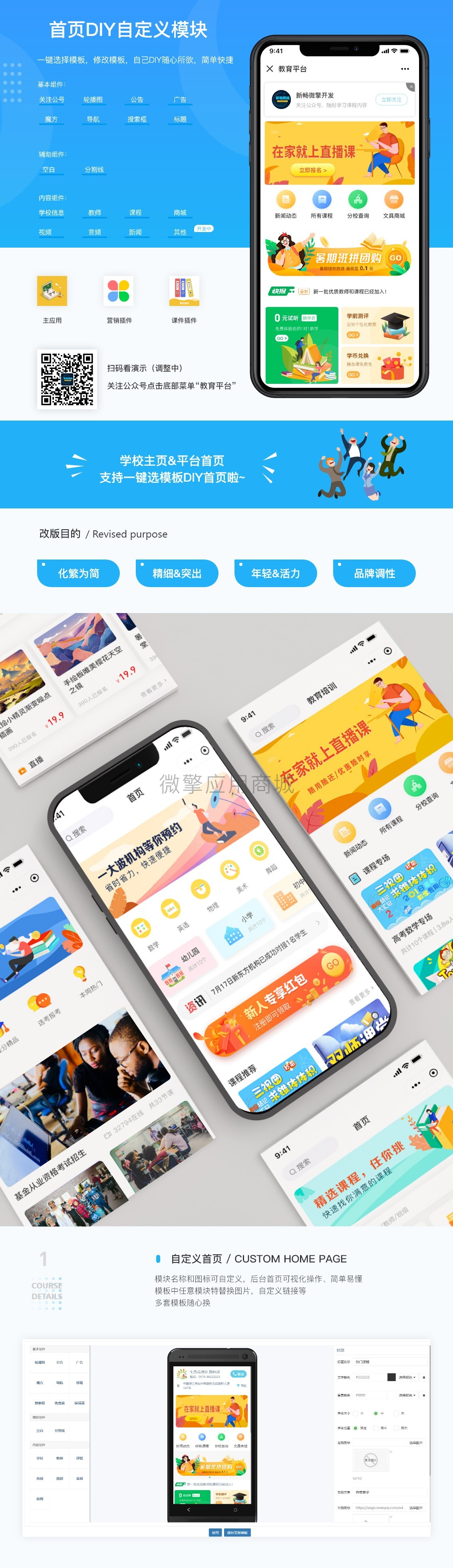 教育培训学校公众号全开源模块版V1.4.4 + 习题插件