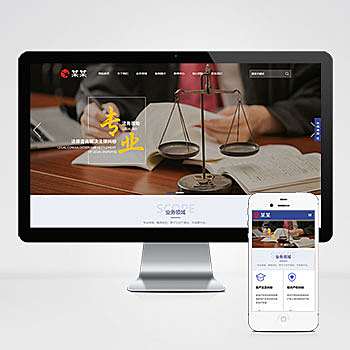 律师事务所pbootcms网站模板 响应式法律咨询网站源码(自适应手机端)