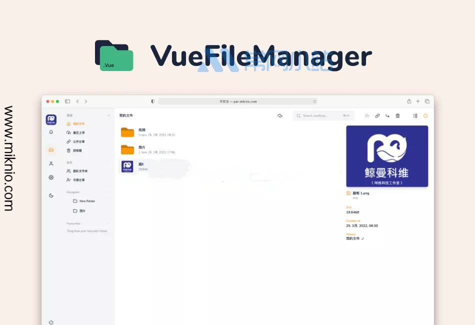 Laravel和Vue提供支持的VueFileManager v2.0.2私有云盘多用户网盘程序源码