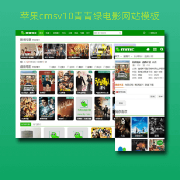 苹果cmsv10简约响应式青青绿电影网站模板 视频网站源码自适应模板