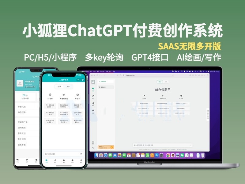 ChatGPT付费创作系统V3.0.3独立版 WEB+H5+小程序端 （新增多个自定义通道+创作模型500个+角色模型）