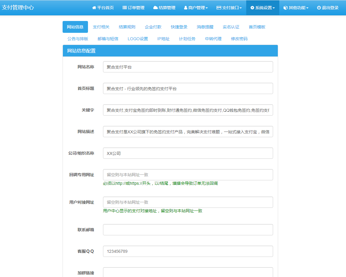 彩虹易支付最新版源码及安装教程（修复BUG+新增加订单投诉功能）