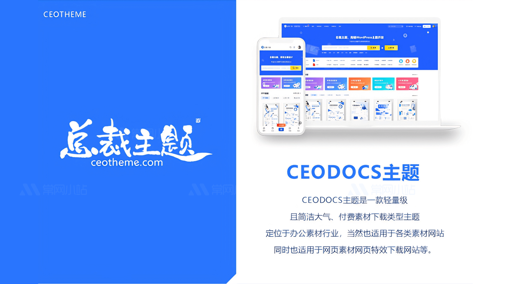 CeoDocs v3.6 – 简洁WordPress付费办公素材下载主题