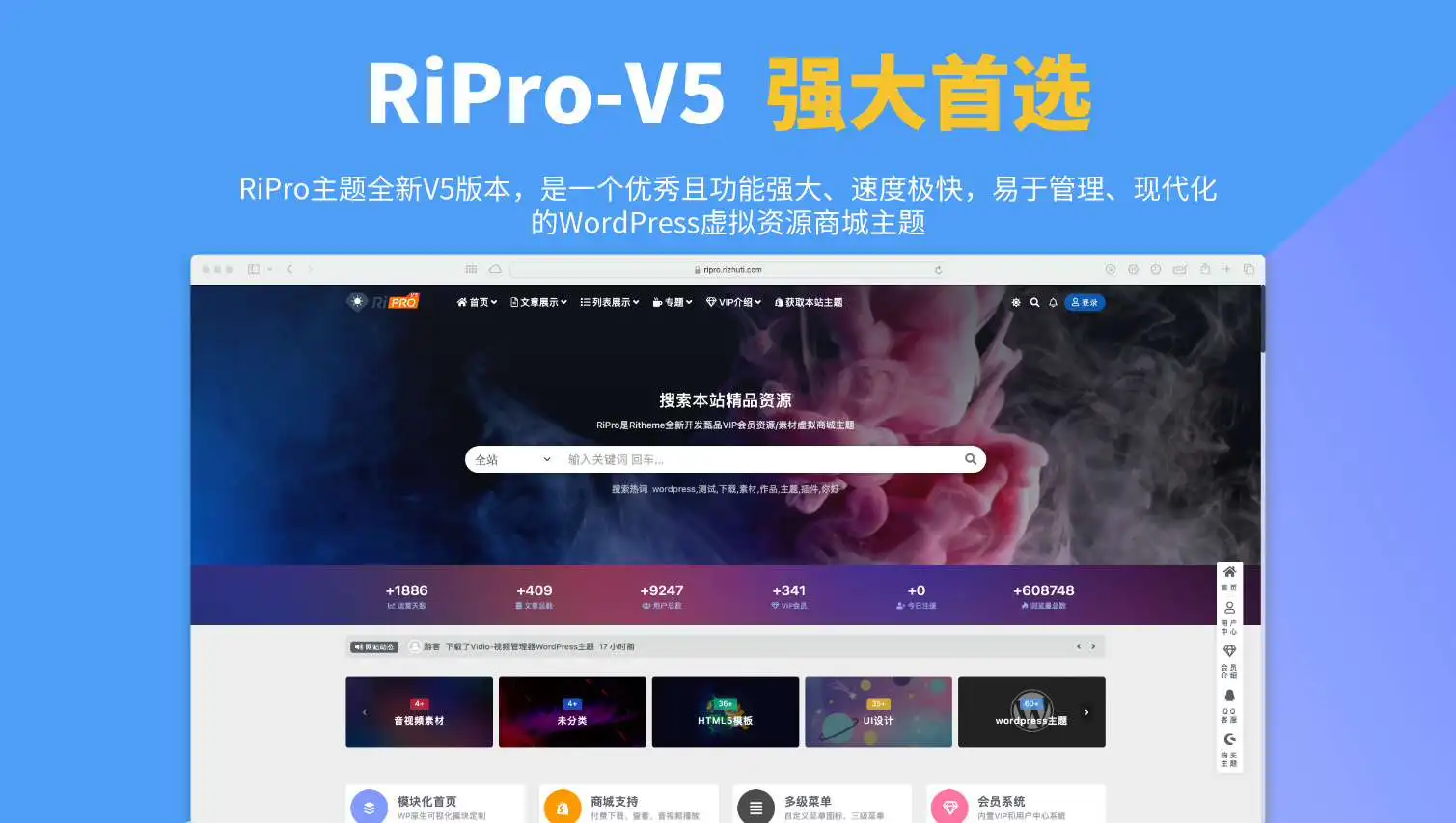 RiPro V5主题最新v8.0版本,现代化的WordPress虚拟资源商城主题开心版免授权