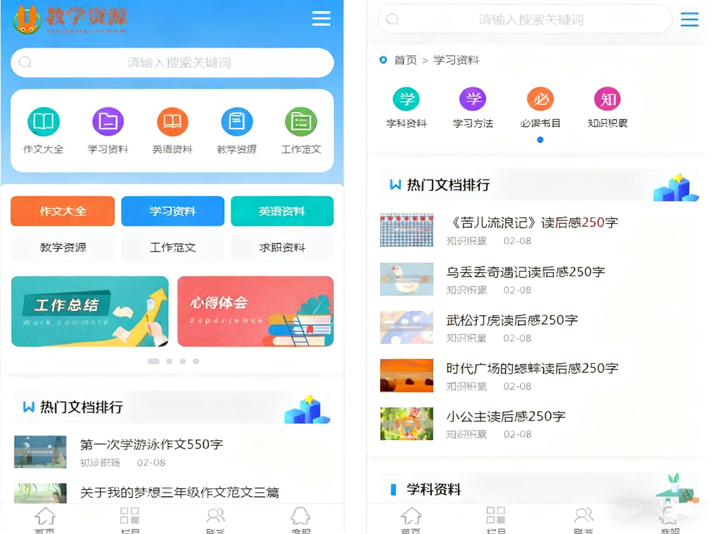 PHP教学资源发布网站源码各类文章教材资料分享网站自适应手机端