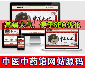 自适应手机端中药馆中医网站模板中医院网站中医馆介绍网站中医门诊中医世家中医文化