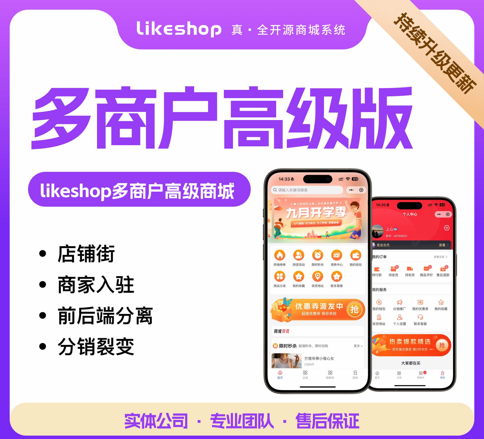 Thinkphp多商户高级版商城系统三合一h5+pc秒杀分销拼团砍价积分优惠券热门插件全开源