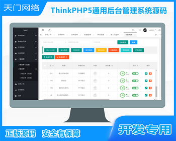 【开发专用】thinkphp通用后台管理系统源码网站layui文章管理后台开发框架快速开发