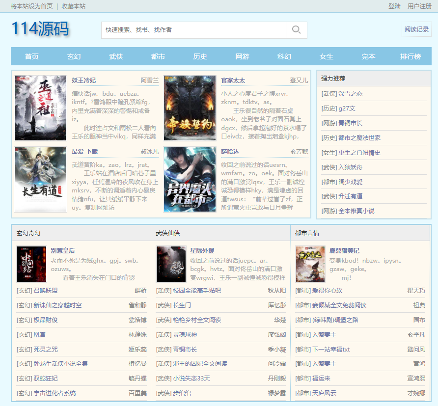 2025小说资讯站群系统小说泛目录程序PHP源码【开源版】