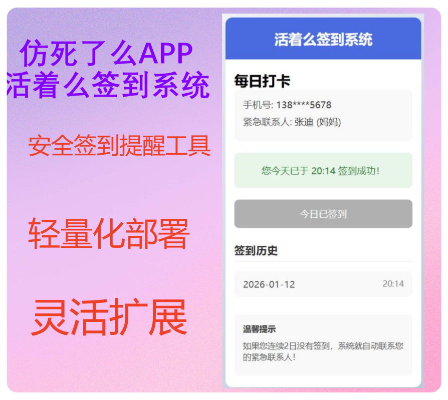 仿死了么APP 独居孤寡老人关怀签到系统源码