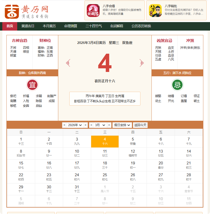 【V2】PHP老黄历源码 万年历择日择吉在线查询程序 日历/老黄历源码开源